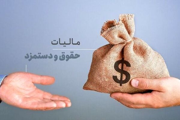 محاسبه مالیات حقوق کارکنان آموزش‌وپرورش با ورود دیوان محاسبات اصلاح شد