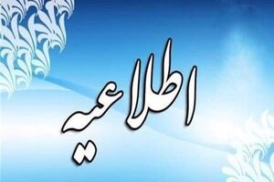 بانک ملی مازندران پنجشنبه خدمات‌رسانی می‌کند