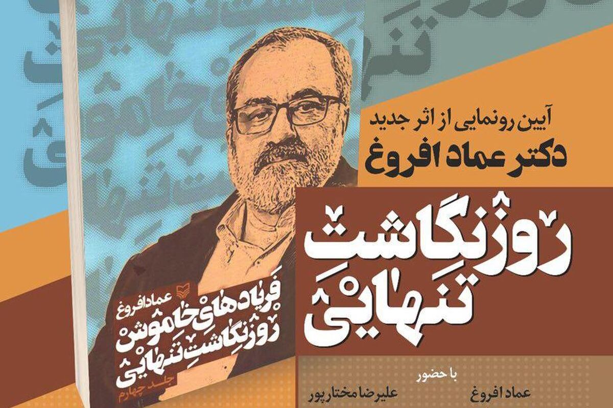 روزنگاشت تنهایی