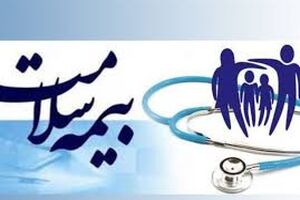 صدور دفترچه بیمه سلامت متوقف شد 