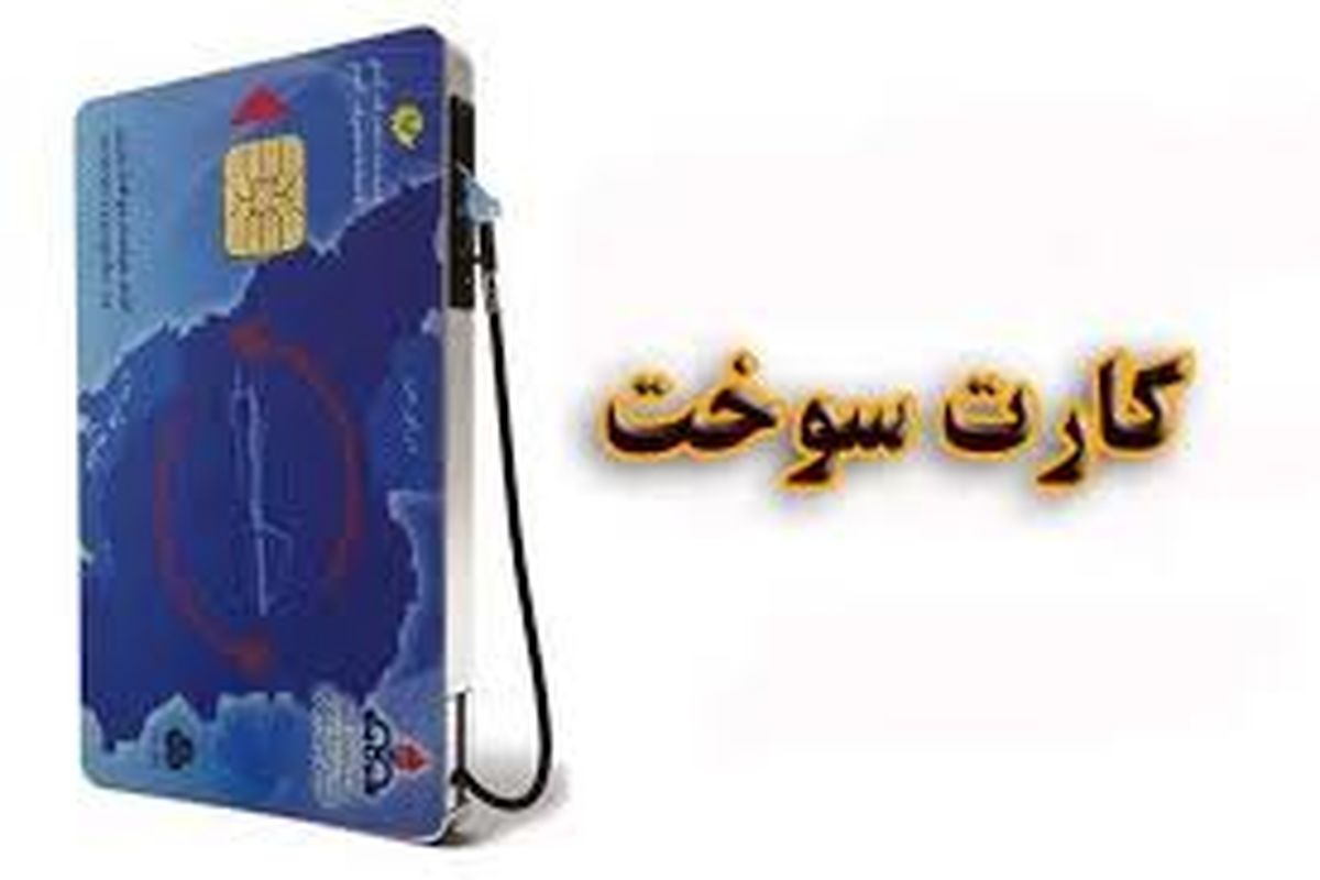 کارت سوخت تاکسی‌