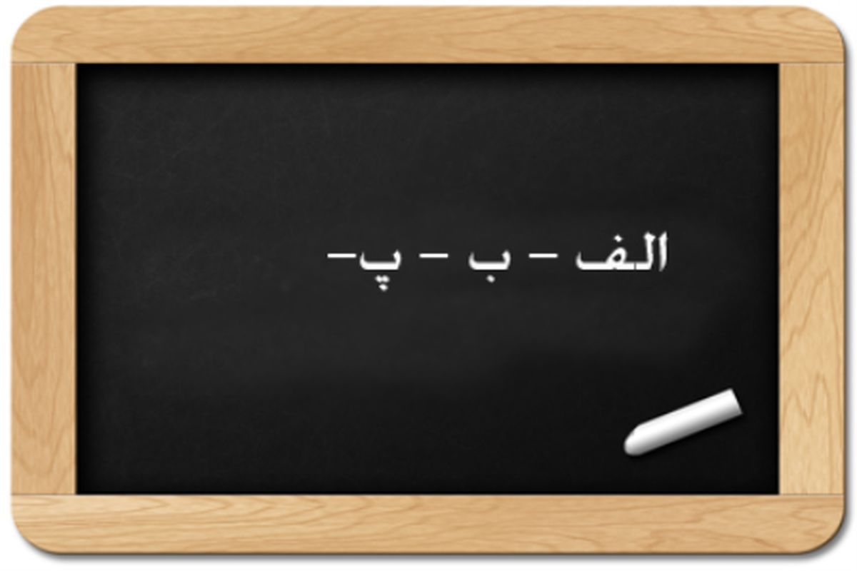 سواد آموزی