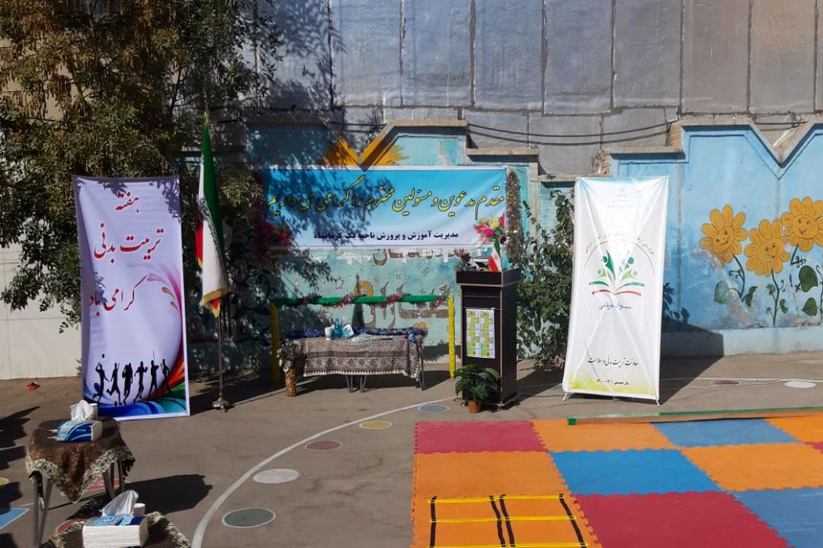 مدارس کرمانشاه