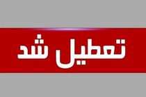 تعطیلی ادارات شنبه 31 تیر / ادارات تهران در روز شنبه تعطیل می شود؟