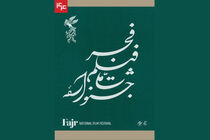 ۳۳ سالن از آثار جشنواره فیلم فجر میزبانی می کنند