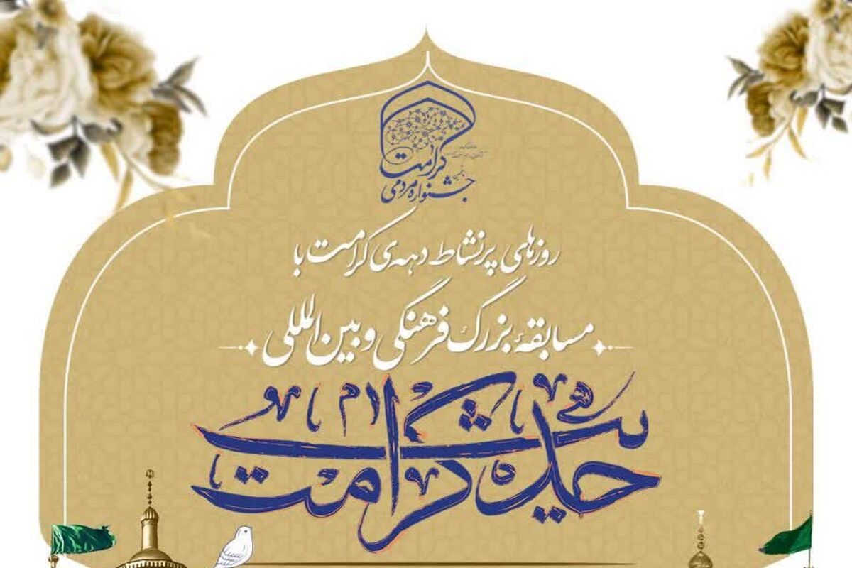 حدیث کرامت