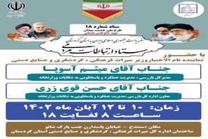 برپایی میز ارتباطات مردمی وزارت میراث‌فرهنگی در کردستان