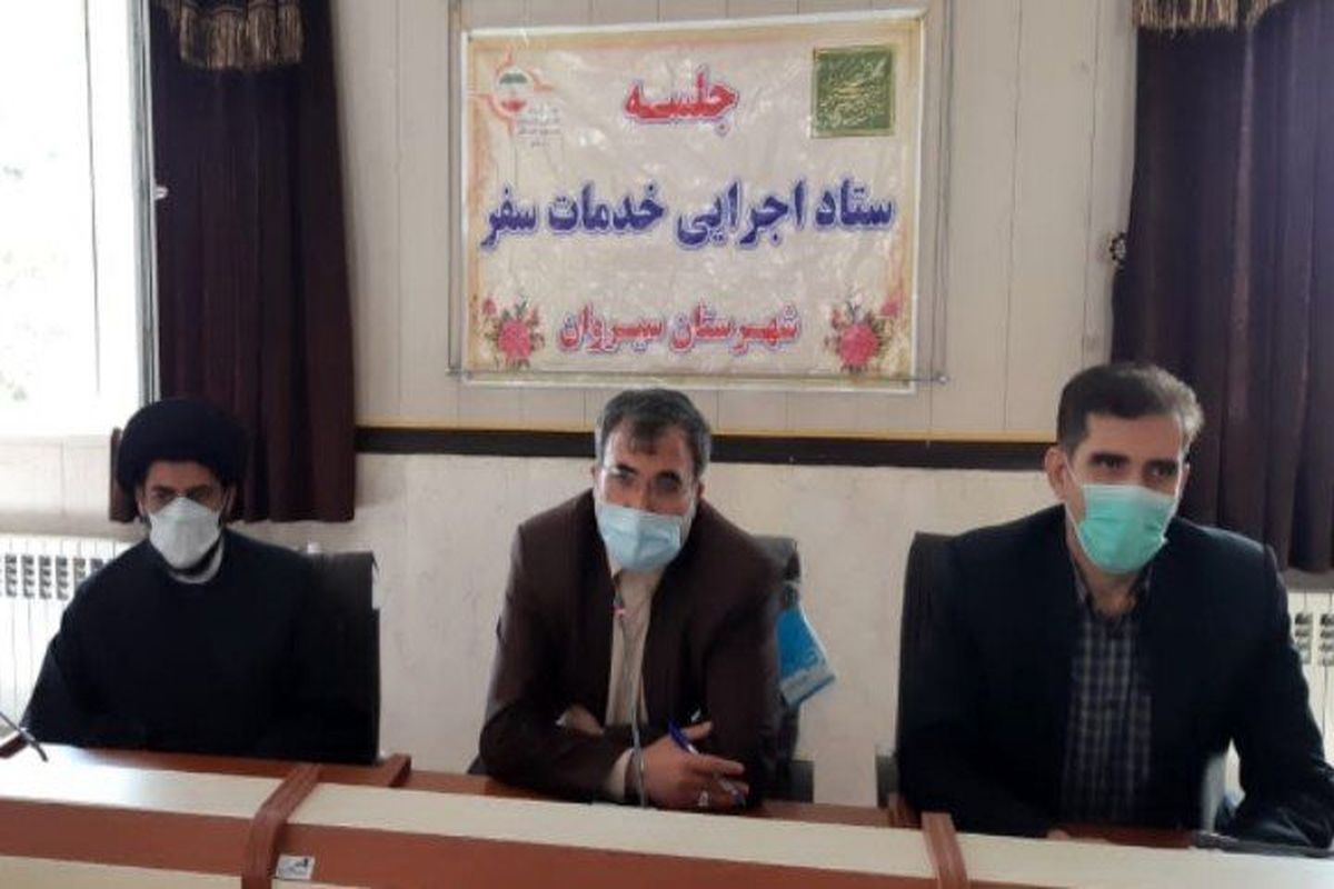 جلسه خدمات سفر سیروان