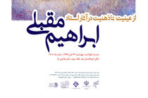 تجلیل فرهنگستان هنر از نیم قرن تلاش هنری ابراهیم مقبلی