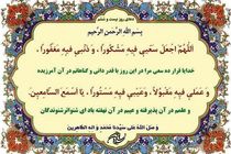 دعاى روز بیست و ششم ماه مبارک رمضان