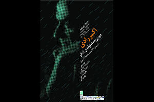 نامزدهای بخش مسابقه نمایشنامه نویسی جشنواره تئاتر اکبر رادی معرفی شدند