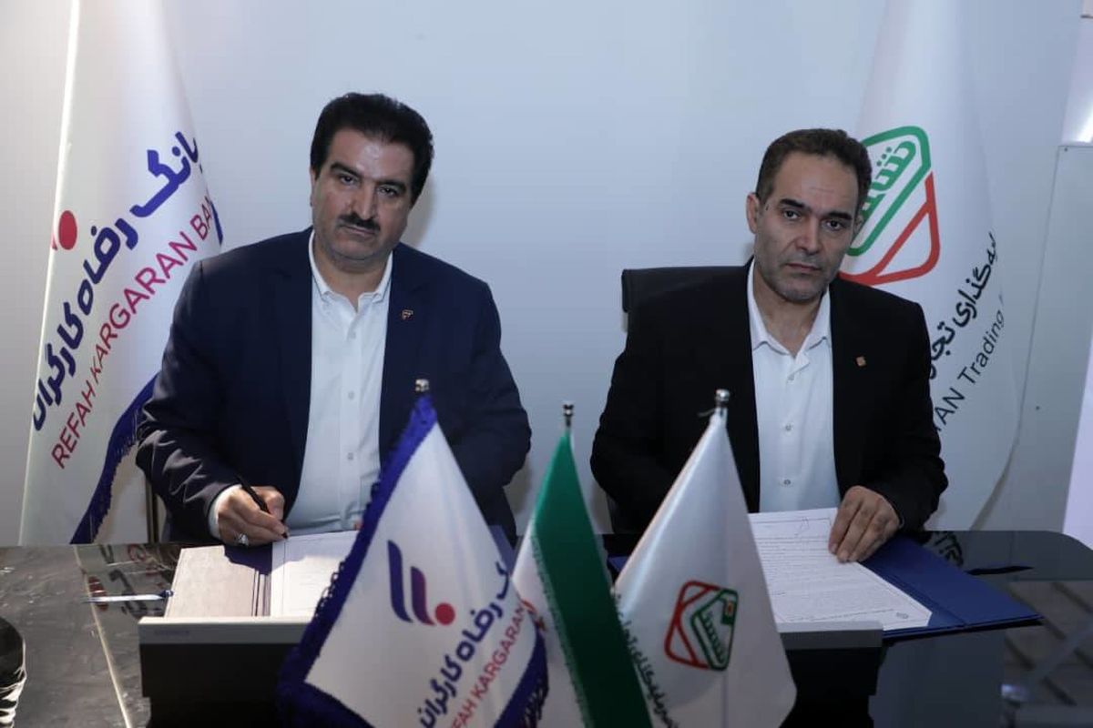 بانک رفاه کارگران