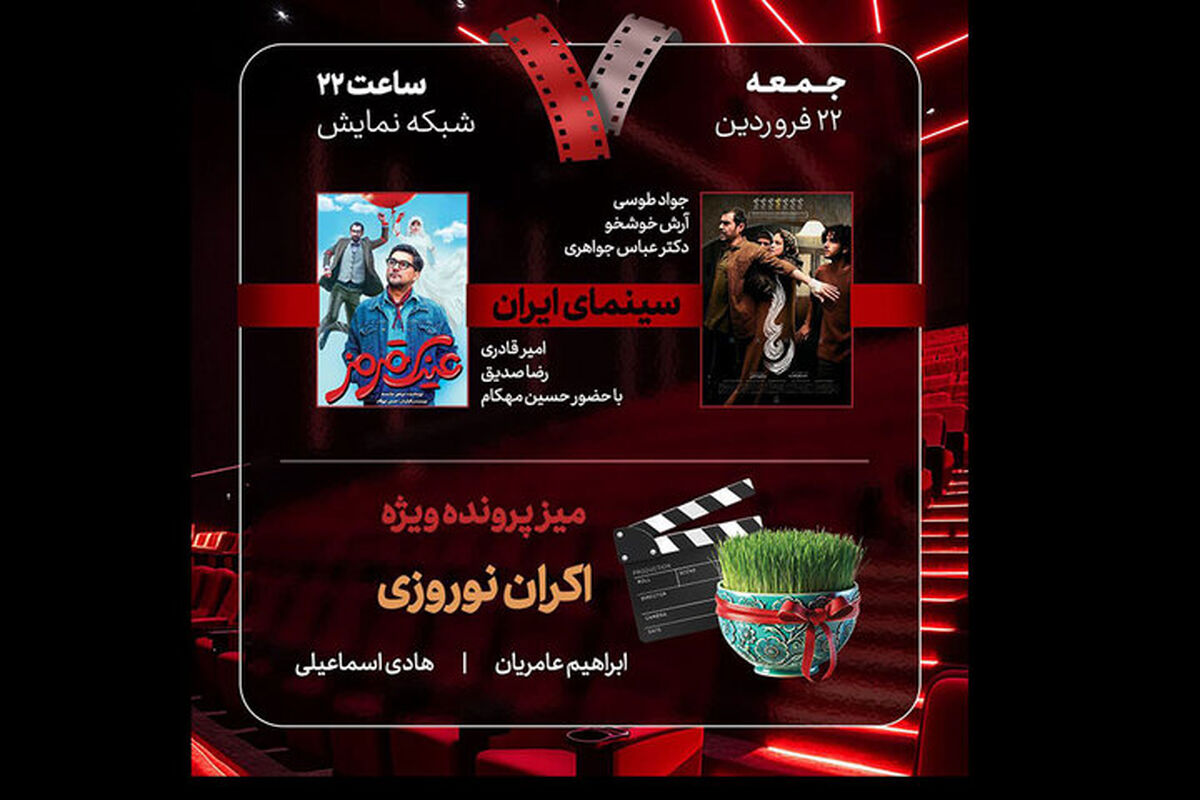 برنامه سینمایی «هفت»