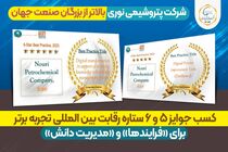 نوری، بالاتر از آرامکو ایستاد