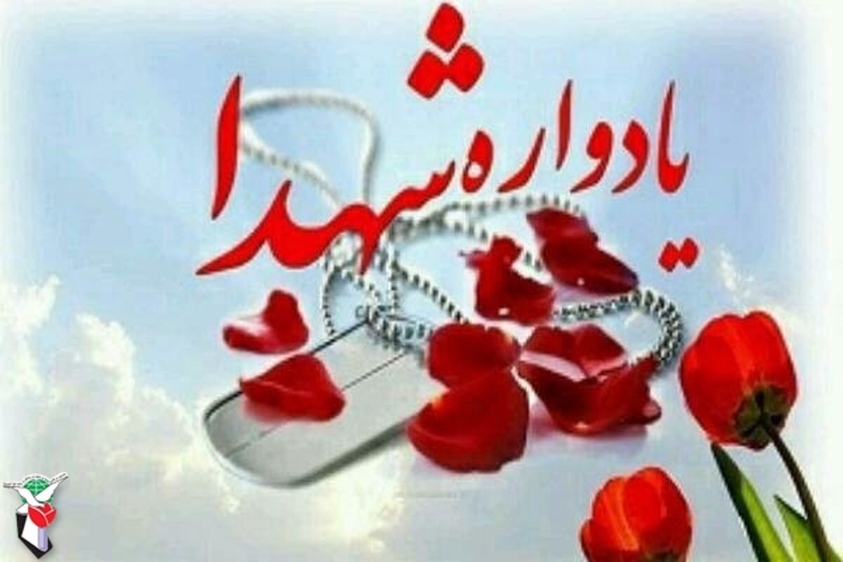 یادواره شهدا1