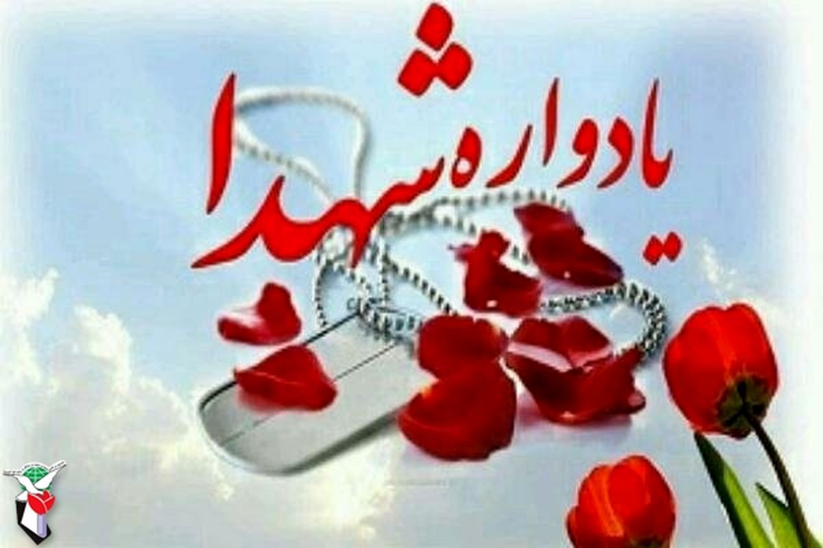 یادواره شهدا1