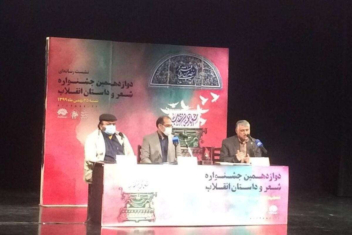 نشست خبری جشنواره شعر و داستان انقلاب