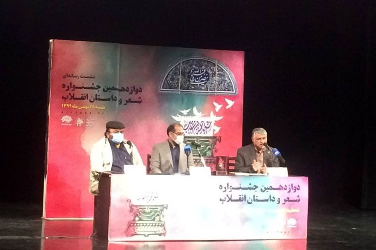 نشست خبری جشنواره شعر و داستان انقلاب