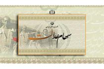 سهام عدالتی ها 50 هزار تومان می گیرند