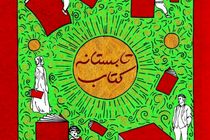 طرح تابستانه کتاب در اصفهان آغاز شد