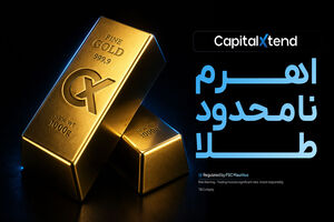 اهرم بی نهایت بالاترین لوریج معاملات فارکس در بروکر capitalxtend
