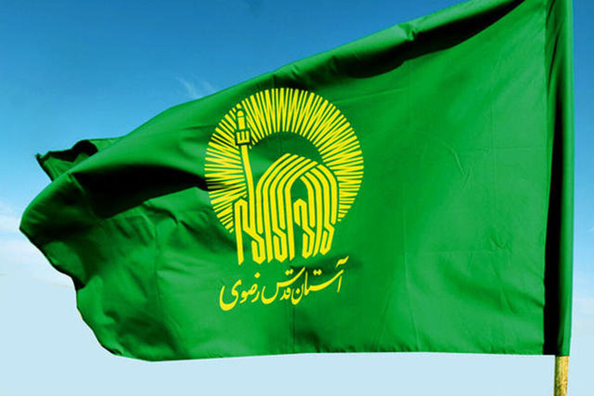 استان قدس رضوی