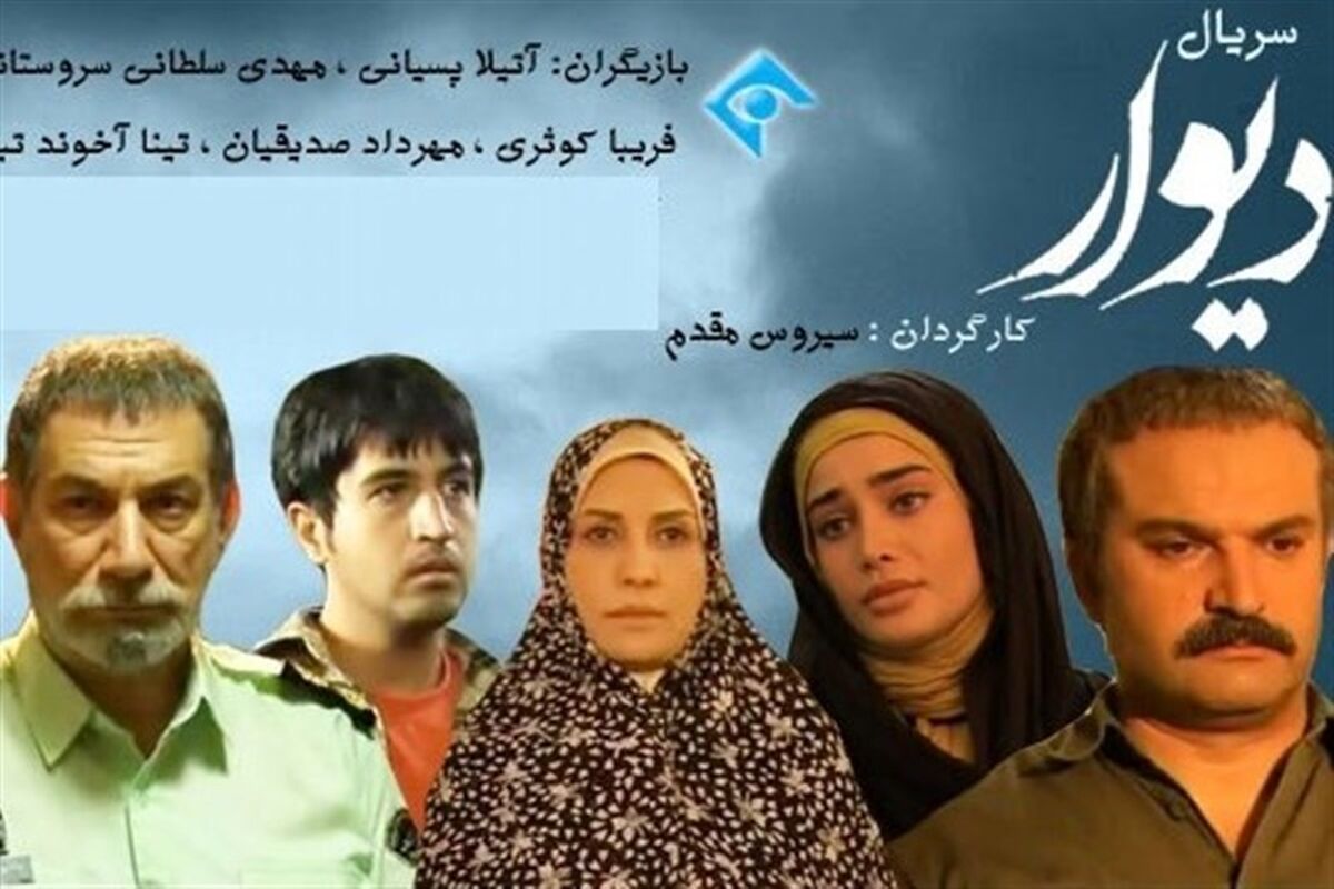 سریال دیوار