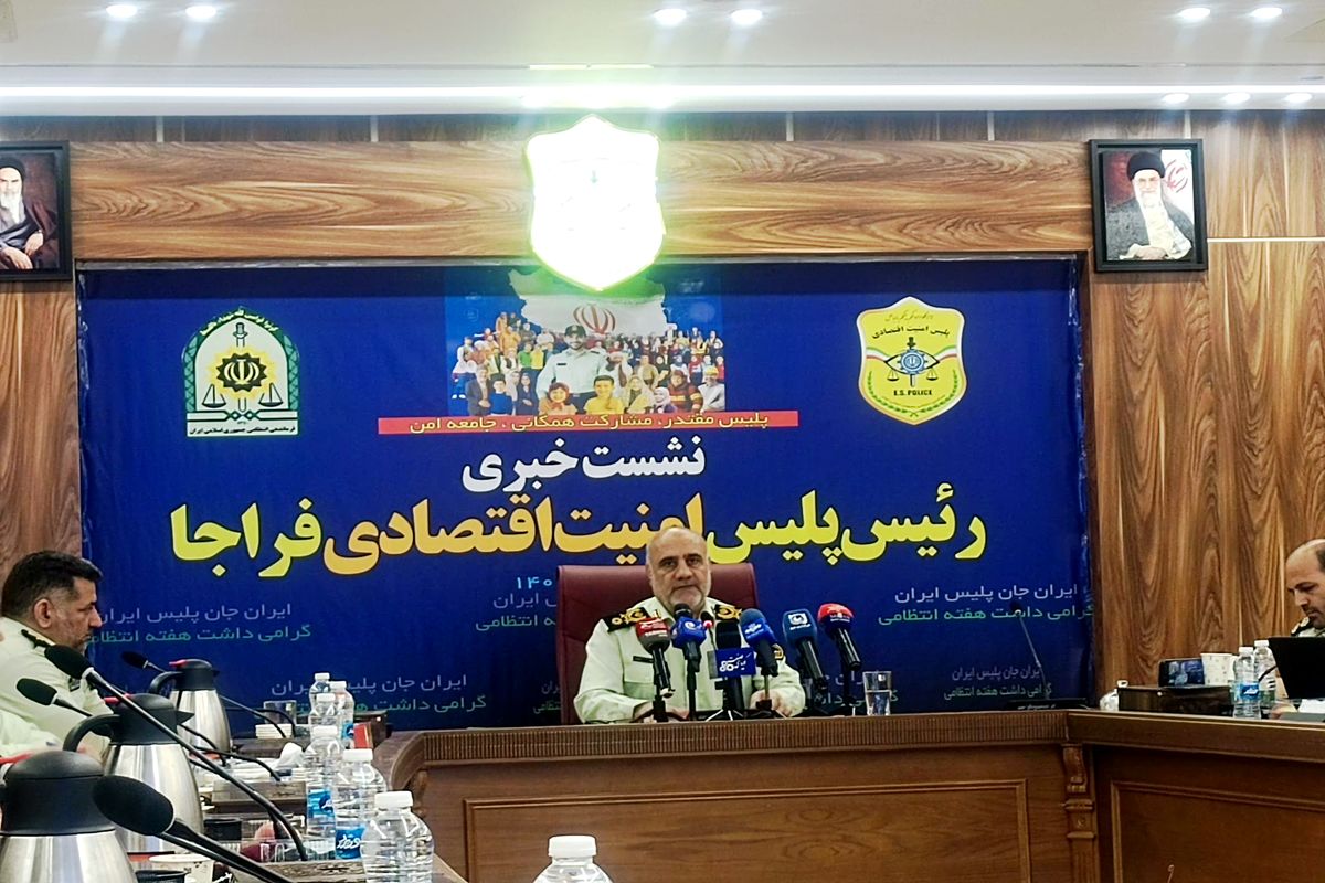 سردار رحیمی پلیس امنیت اقتصادی