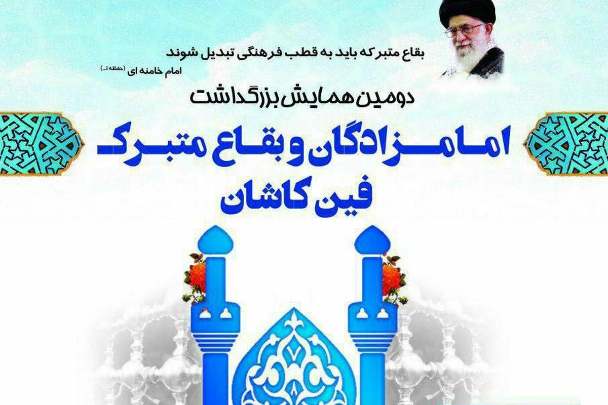 اصفهان- فین کاشان