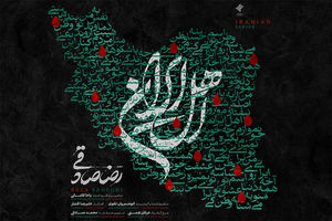 انتشار قطعه‌ «اهل ایران» با صدای رضا صادقی