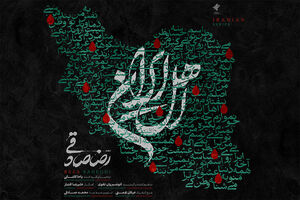 انتشار قطعه‌ «اهل ایران» با صدای رضا صادقی