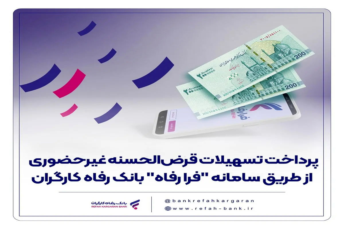 بانک رفاه کارگران