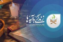 مشارکت ۴۵ میلیون نفر‌ در طرح زندگی با آیه‌ها 