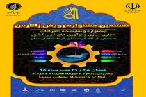ثبت نام جشنواره منطقه ای رویش زاگرس آغاز شد