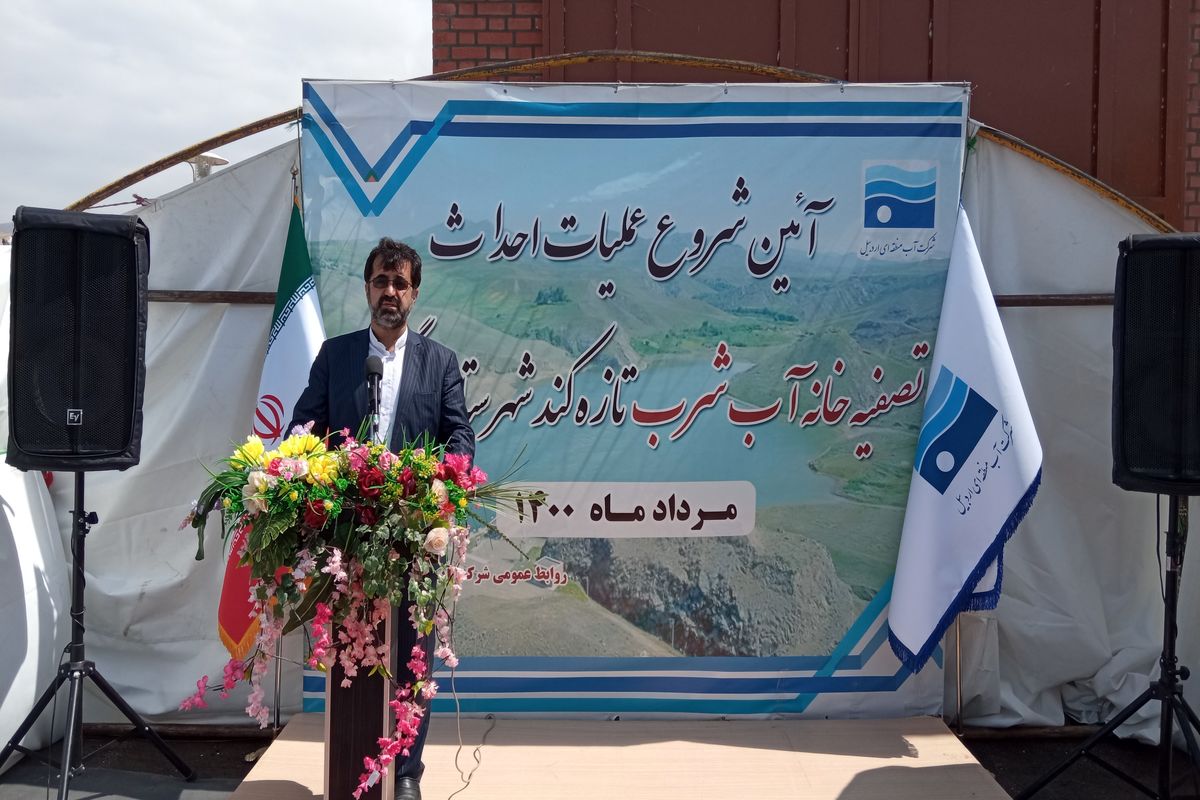 احداث تصفیه خانه اردبیل