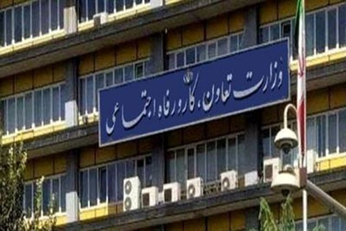 وزارت کار
