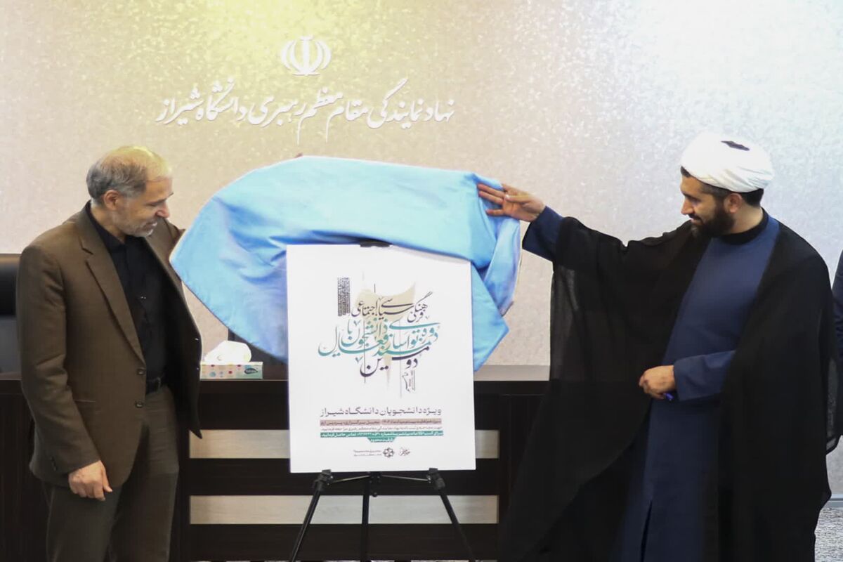 دانشگاه شیراز