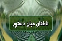 اسامی ناطقان میان دستور جلسه علنی ۲۰ مهرماه مجلس