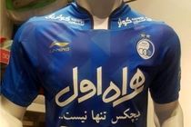 رونمایی از لباس جدید آبی‌های پایتخت/ استقلالی‌ها نو نوار شدند