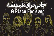 اولین کنسرت گروه «سه نقطه» برگزار می‌شود