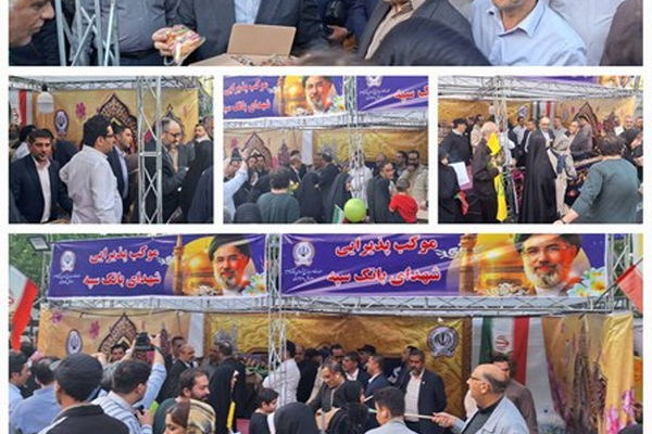 مشارکت فعال و حضور پرشور مدیران و کارکنان بانک سپه در اجتماع بزرگ امام رضایی‌ها