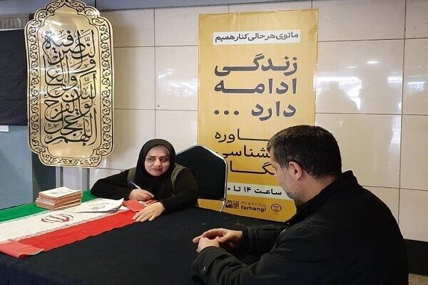 میز مشاوره روان‌شناسی رایگان در متروی تهران مستقر شد