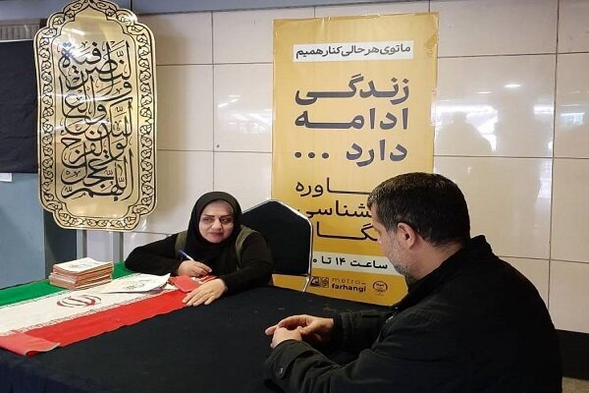 مترو تهران