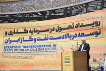ایران آمادگی جذب سرمایه‌گذاران بزرگ نفت و گاز را دارد