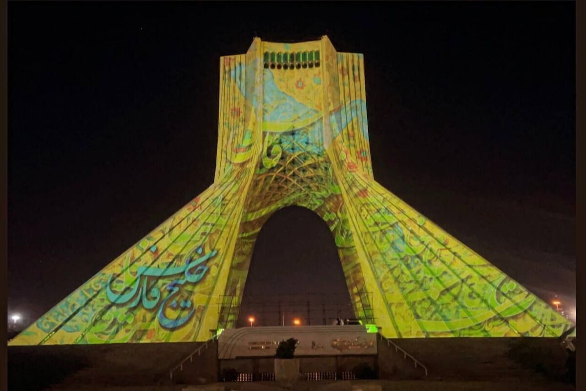 برج آزادی