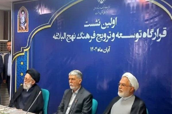 فعالیت قرارگاه ترویج فرهنگ نهج‌البلاغه با حضور وزیر فرهنگ آغاز شد