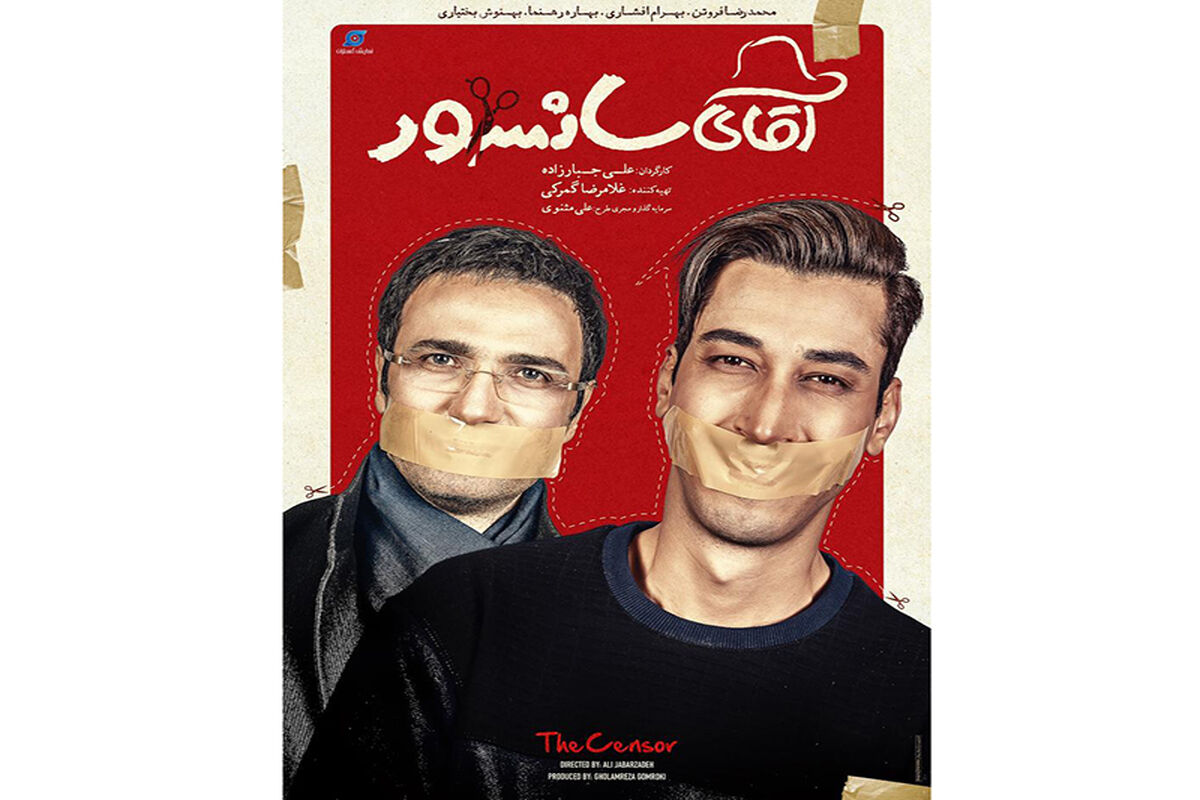 پوستر آقای سانسور با بازی محمدرضا فروتن و بهرام افشاری