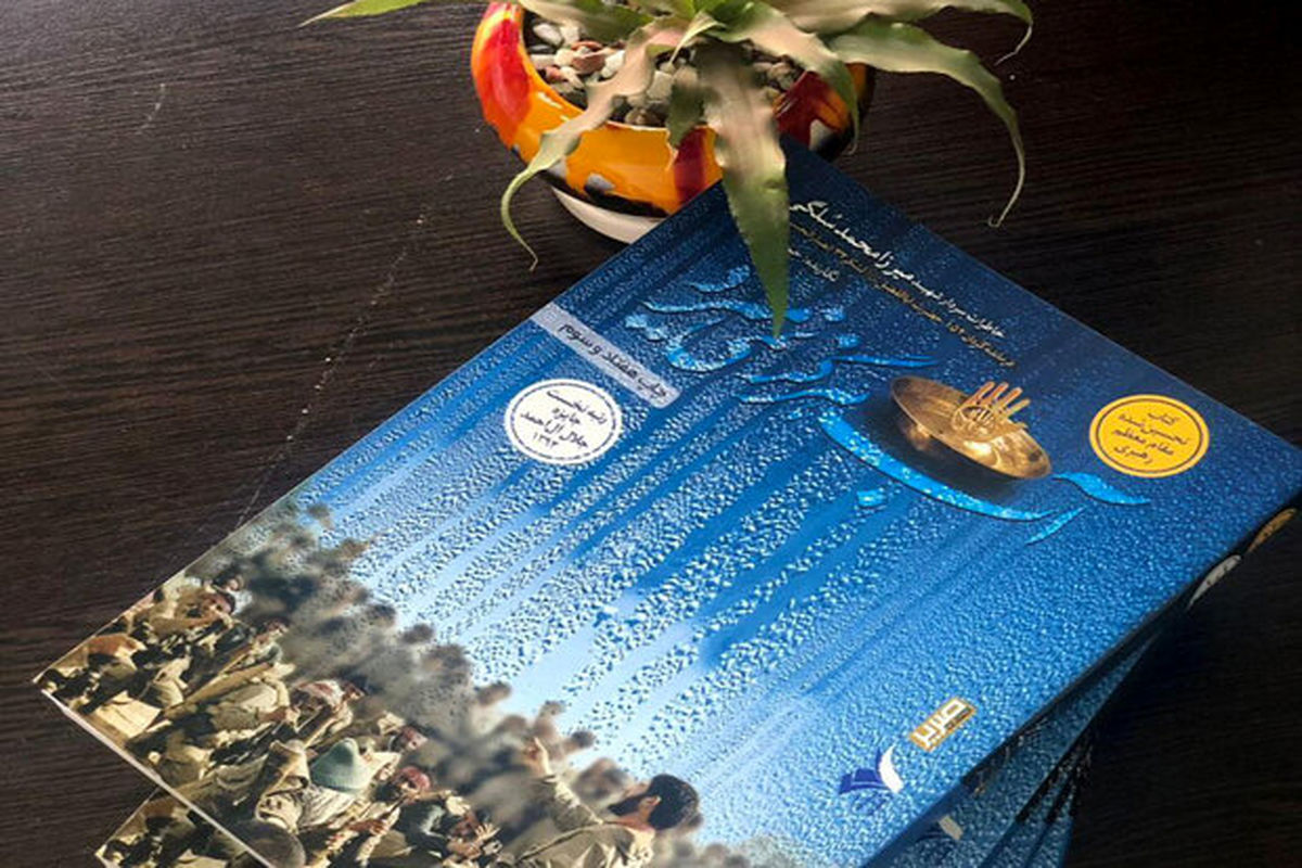 چاپ هفتادوسوم آب هرگز نمی‌میرد