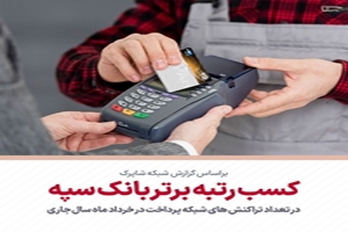 بانک سپه