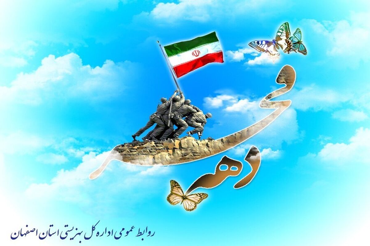 دهه فجر
